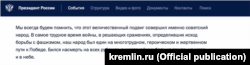 Screenshot from Kremlin.ru website of transcript of speech by Vladimir Putin on May 9.