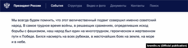 Screenshot from Kremlin.ru website of transcript of speech by Vladimir Putin on May 9.