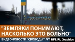 Положение в Покровске