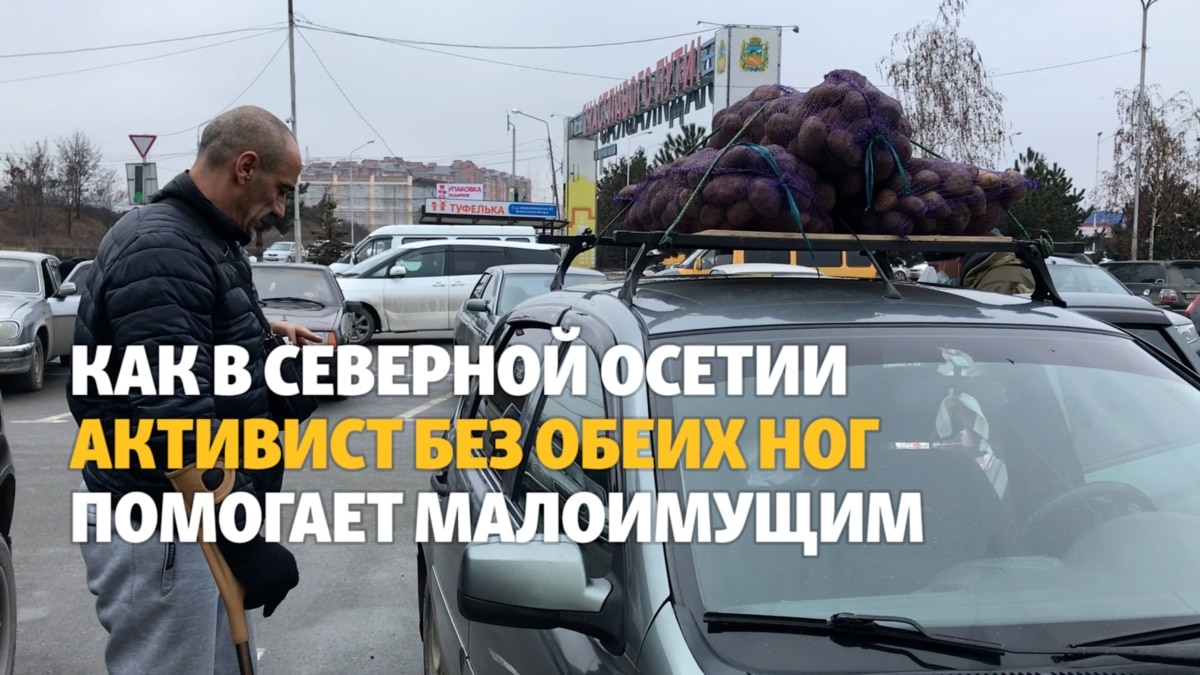 В Северной Осетии активист без обеих ног помогает малоимущим