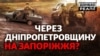 Наступ на Дніпропетровщину: армія РФ обвалить усю оборону на Донбасі? (відео)
