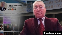 Турду Акматалиев