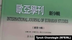 “Эл аралык Евразия таануу журналынын” 2019-жылдагы №9 санынын мукабасы. Мында профессор Ю Тайшандын көөнө кыргыз этноними тууралуу макаласы бар. 10.6.2019. 