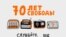 70 let Svodody Slushajte podcast
