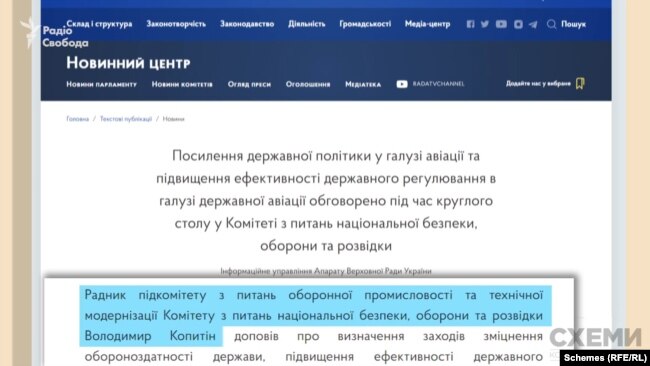 На сайті Верховної Ради можна прочитати, як на круглому столі в парламенті брата почали вже називати радником підкомітету з питань оборонної промисловості