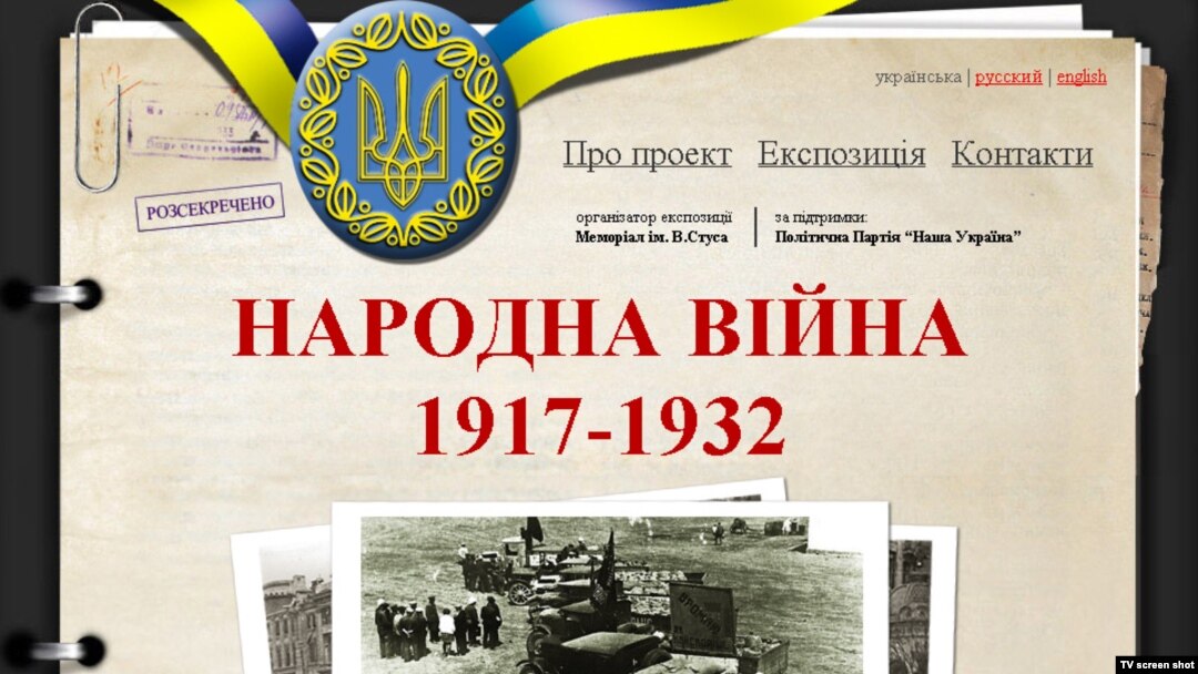 Вигляд сайту http://www.narodnaviyna.org.ua