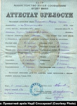 Атестат зрілості Надії, 1949 рік. Джерело: Приватний архів Надії Слєсарєвої