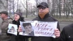 Свабоду Надзеі Саўчанцы, - акцыя ля расейскай амбсады ў Менску