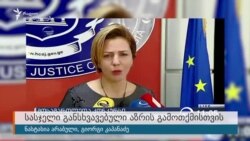 სასჯელი განსხვავებული აზრის გამოთქმისთვის