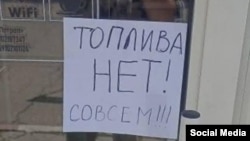 Отсутствие топлива на АЗС в Симферополе. 1 июня 2026 года