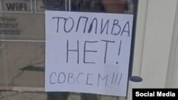 Отсутствие топлива на АЗС в Симферополе. 1 июня 2026 года
