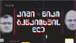 ერთნაირი ფორმა, ერთნაირი სახელმძღვანელოები და განსხვავებული წყალი - განკითხვის დღე!