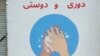 نقاشی گروه هنر سالار در یک دیوار در شهر کابل به هدف بلند بردن آگاهی عامه در باره ویروس کرونا