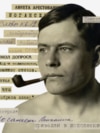 Майк Йогансен, український поет, письменник, перекладач. Розстріляний НКВС СРСР у 1937 році