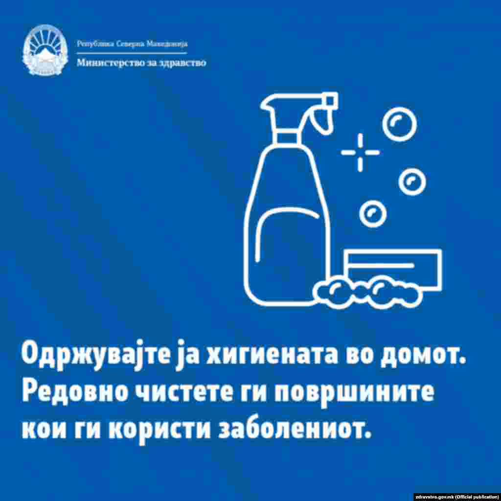 Секојдневно да се чистат и дезинфицираат честопати површините кои се допираат, како што се масите и другиот мебел во собата на заболеното лице со вообичаено средство за дезинфекција кое содржи средство за белење. Да се чистат и дезинфицираат површините во бањата и тоалетот барем еднаш дневно со редовно средство за дезинфекција кое содржи средство за белење.&nbsp;Да се избегнува допир со контаминирани предмети во непосредна околина на заболеното лице (на пр. избегнувајте споделување на четки за заби, цигари, прибор за јадење, садови, пијалоци, пешкири или постелнина). Приборот и садовите за јадење треба да се чистат со сапун или детергент и вода после употреба и може повторно да се користат наместо да се исфрлаат.