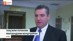Русия таҳсили фарзандони муҳоҷирон дар синфҳои болоиро пулакӣ мекунад?