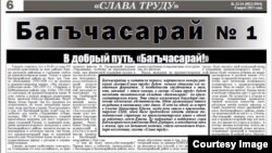 Кырымтатар телендәге "Бакчасарай" кушымтасының беренче саны