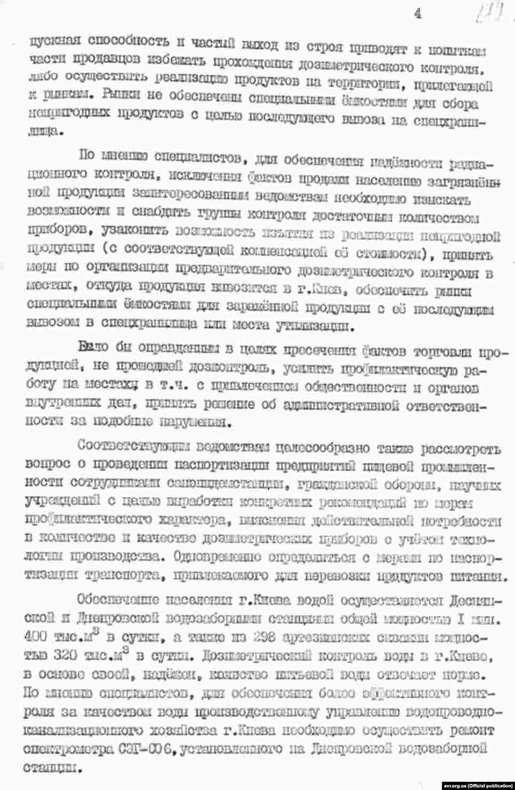 Доповідна записка про надійність заходів з дозиметричного контролю, 15 серпня 1986 року