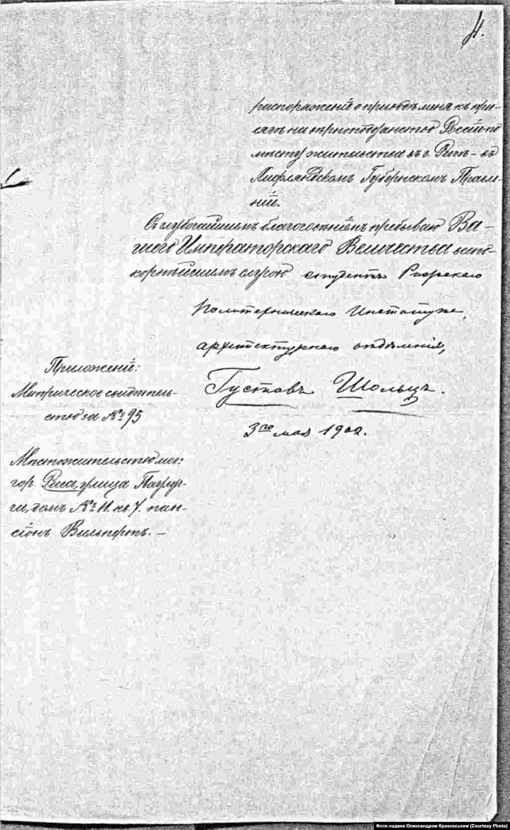 Звернення Густава Шольца про отримання російського підданства. 1902 рік