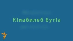МацІалъул ургъелгун…  (2-леб бутІа)