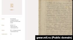 С.Күчүков эрдик кылган 1914-жылдагы окуя аскердик журналда катталып калган. Орусиянын мамлекеттик аскердик-тарыхый архиви. Фонд №3423, каттоо №1. Түркстан аткычтар полку. Иш кагаз № 10, 57-бет.