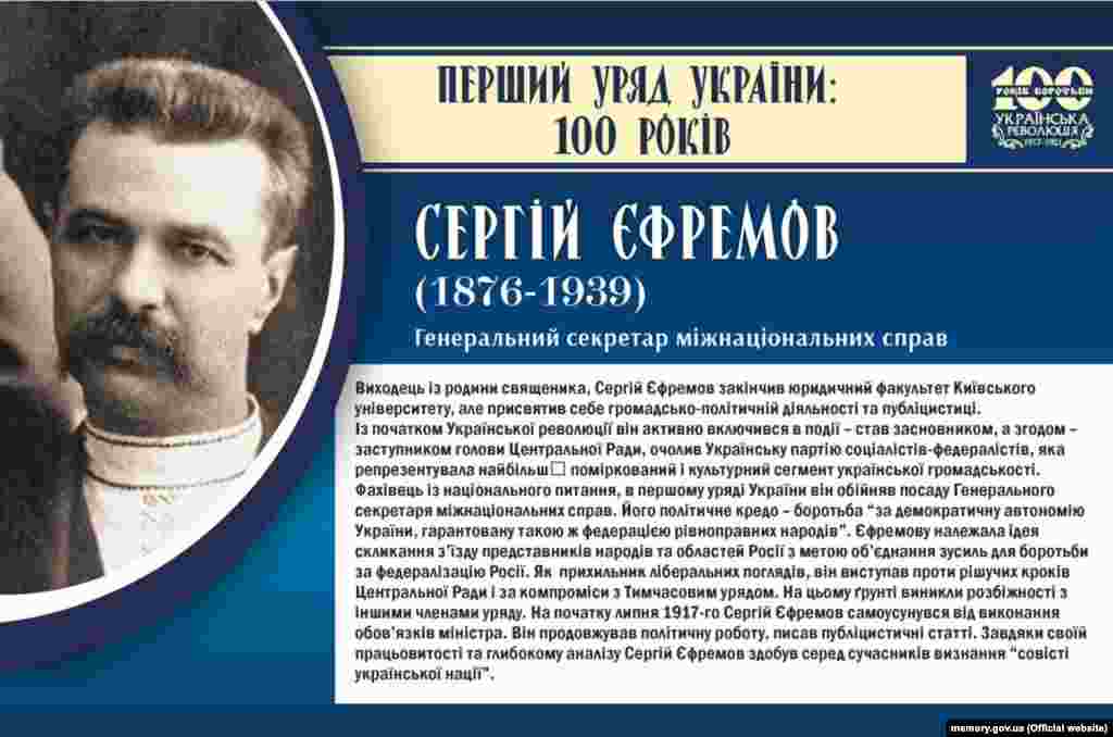 Сергій Єфремов, генеральний секретар міжнаціональних справ