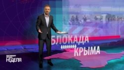 Настоящее Время. Неделя. 27 сентября 2015