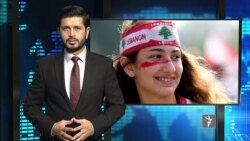 خبرهای مهم جهان در ستودیوی آزادی