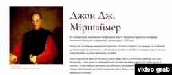 Зі сторінки Чиказького університету про Джона Міршаймера