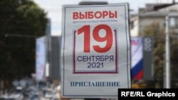 Приглашение на выборы в Госдуму России в Крыму (коллаж)