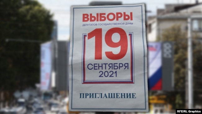 Приглашение на выборы в Госдуму России в Крыму