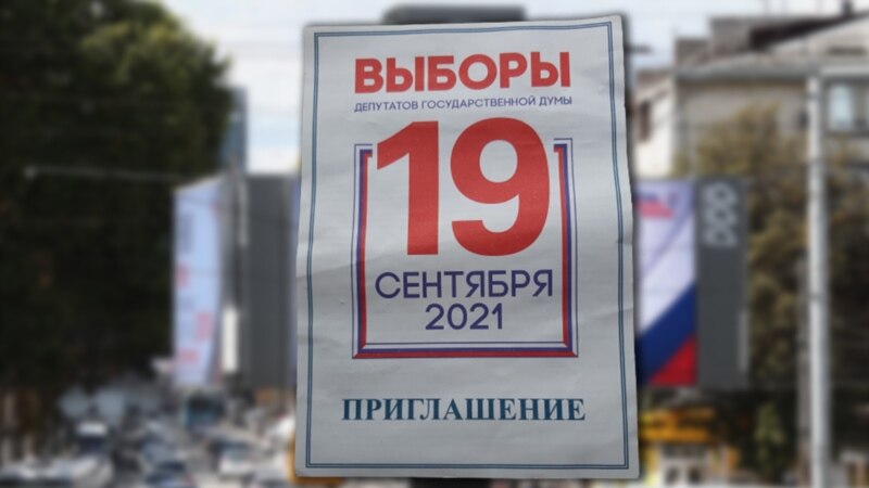 Правозащитники призвали власти Украины и участников «Крымской платформы» осудить проведение выборов в Госдуму России в Крыму