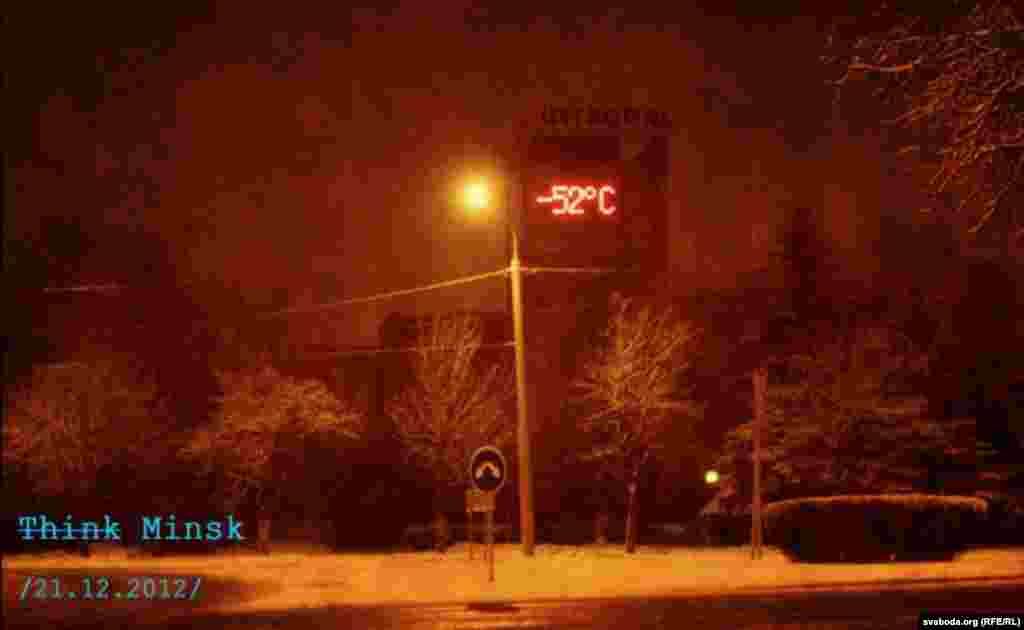 Павел Берасьнеў. "Minsk, 21.12.2012, -52 C".