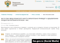Глава Федеральной антимонопольной службы России дал прогноз относительно цен в Крыму, публикация от 2 февраля 2018 года