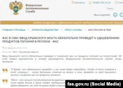 Глава антимонопольної служби Росії прогноз щодо цін в Криму, публікація від 02 лютого 2018