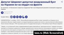 Скриншот сторінки сайту ТАСС