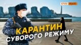 Поліція у гості. Як перевіряють самоізоляцію кримчан? (відео)