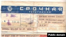 Телеграмма во времена СССР