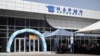 Нарын аэропорту
