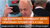 Prigozhin new