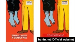 پوستر روز جهانی مبارزه با اعدام