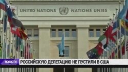 Делагацию Геншатаба России не пустили в США