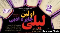 پوستر جایزه ادبی «لیلی»
