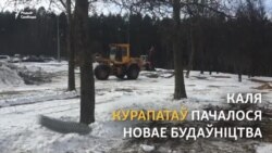 Актывісты заклікаюць выступіць у абарону Курапатаў