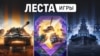 Сымболіка гульняў расейскай кампаніі Lesta Games