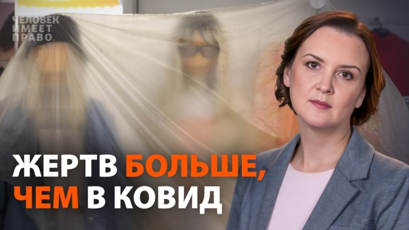 Жертв больше, чем в ковид
