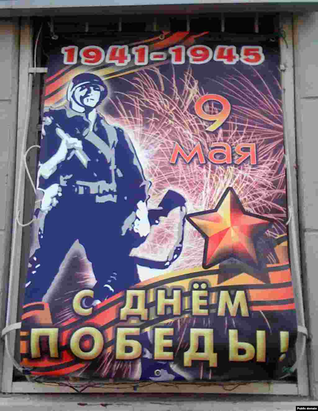 Краснодарда эленгән бу плакат американ инженерларының җиңүгә керткән өлешен зурлый.