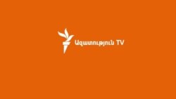 «Ազատություն» TV-ի լրատվական կենտրոն, 26-ը ապրիլի, 2021թ.