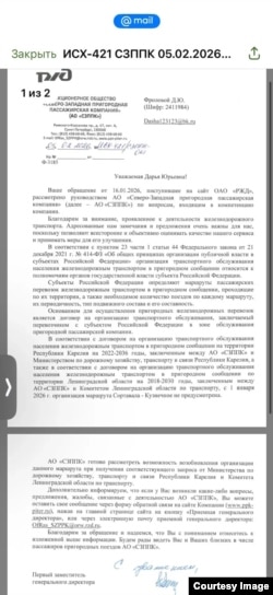 Ответ РЖД на обращение Дарьи Фроловой - остановка в Алхо не предусмотрена