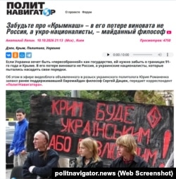 Скриншот сторінки сайту «Политнавигатор